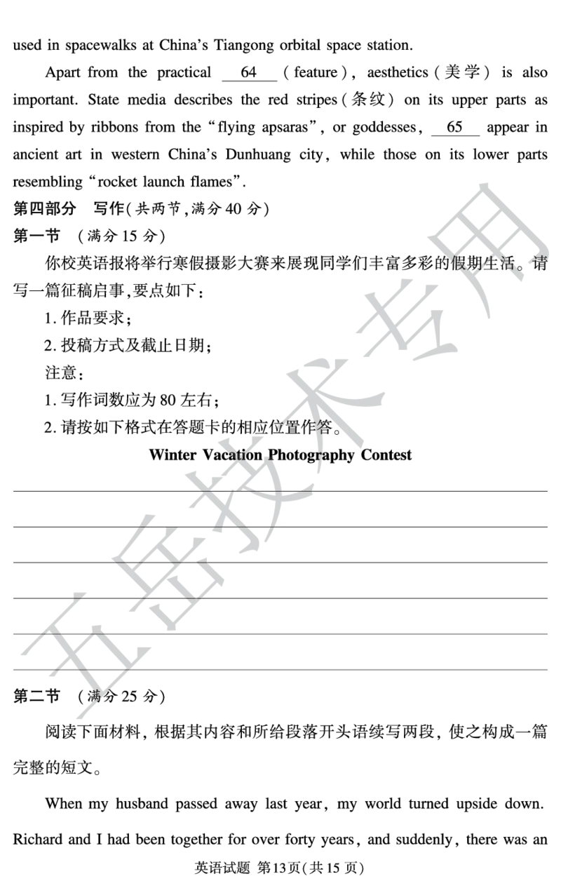 高三英语模拟12月(1)_2024-2025高三（6-6月题库）_2024年12月试卷_1229湘豫名校联考2024-2025学年高三上学期一轮复习质量检测（全科）