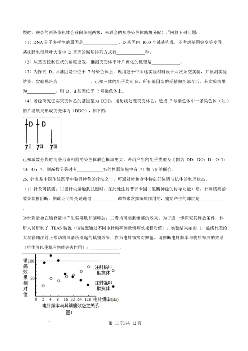 重庆市巴蜀中学教育集团2025-2026学年高二上学期10月月考生物试题Word版无答案_2025年11月高二试卷_251111重庆市巴蜀中学教育集团2025-2026学年高二上学期10月月考试题（全）