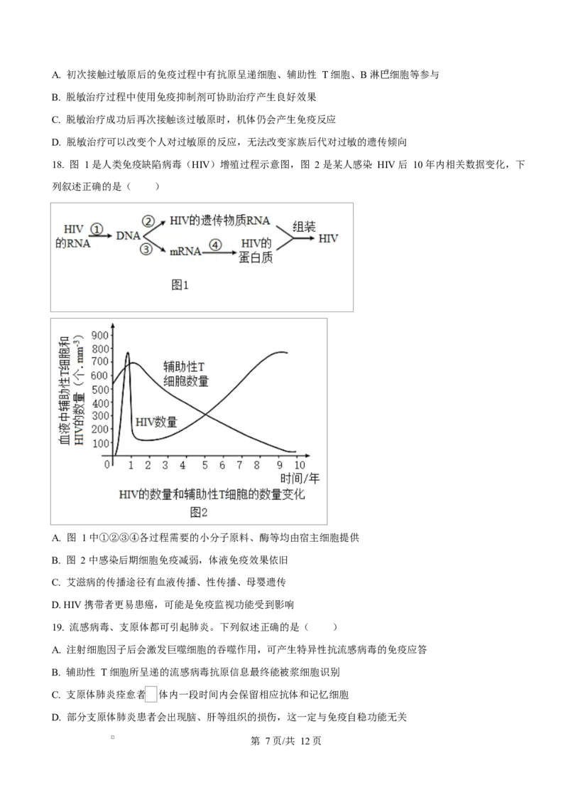 重庆市巴蜀中学教育集团2025-2026学年高二上学期10月月考生物试题Word版无答案_2025年11月高二试卷_251111重庆市巴蜀中学教育集团2025-2026学年高二上学期10月月考试题（全）