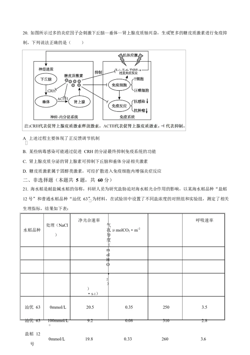 重庆市巴蜀中学教育集团2025-2026学年高二上学期10月月考生物试题Word版无答案_2025年11月高二试卷_251111重庆市巴蜀中学教育集团2025-2026学年高二上学期10月月考试题（全）