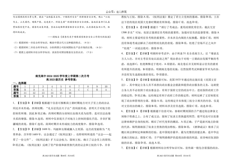 高二上月考试题定稿_2024-2025高二（7-7月题库）_2024年12月试卷_1212四川省南充高级中学2024-2025学年高二上学期第二次月考（12月）