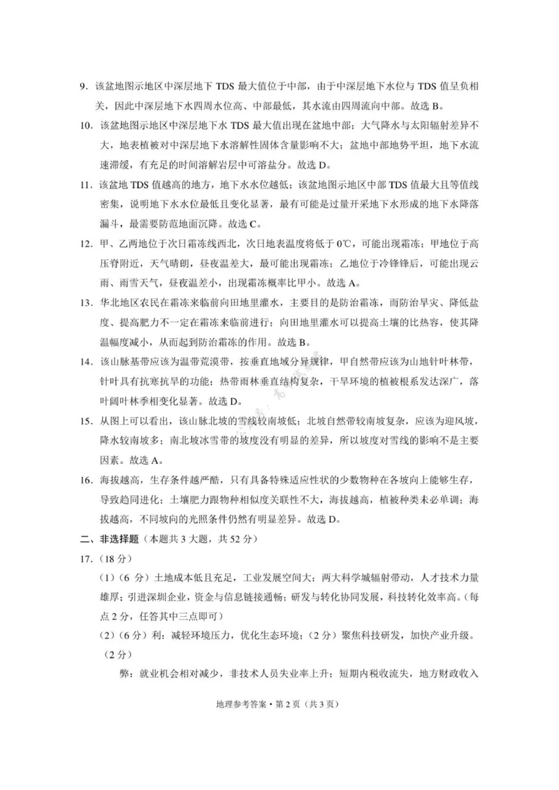 西南名校联盟2026届&ldquo;3+3+3&rdquo;高考备考诊断性联考（一）地理-答案_2024-2026高三（6-6月题库）_2025年12月高三试卷_251225西南名校联盟2026届&ldquo;3+3+3&rdquo;高考备考诊断性联考（一）（全科）