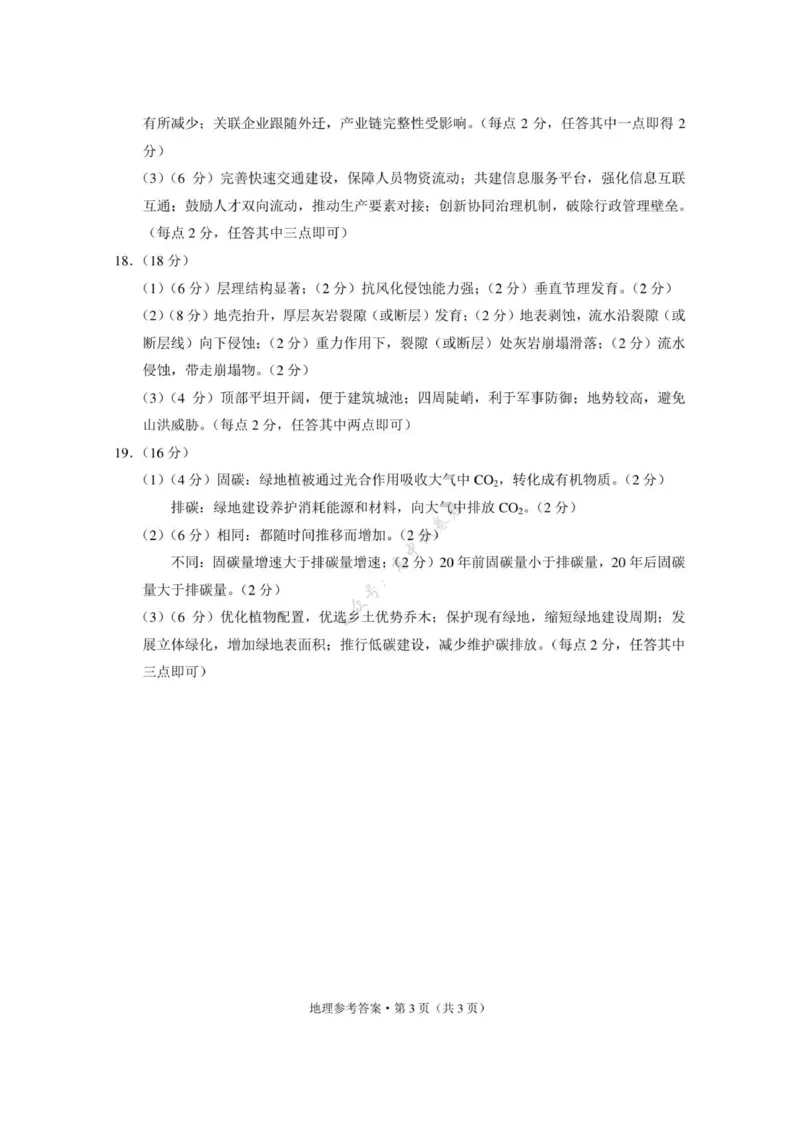 西南名校联盟2026届&ldquo;3+3+3&rdquo;高考备考诊断性联考（一）地理-答案_2024-2026高三（6-6月题库）_2025年12月高三试卷_251225西南名校联盟2026届&ldquo;3+3+3&rdquo;高考备考诊断性联考（一）（全科）
