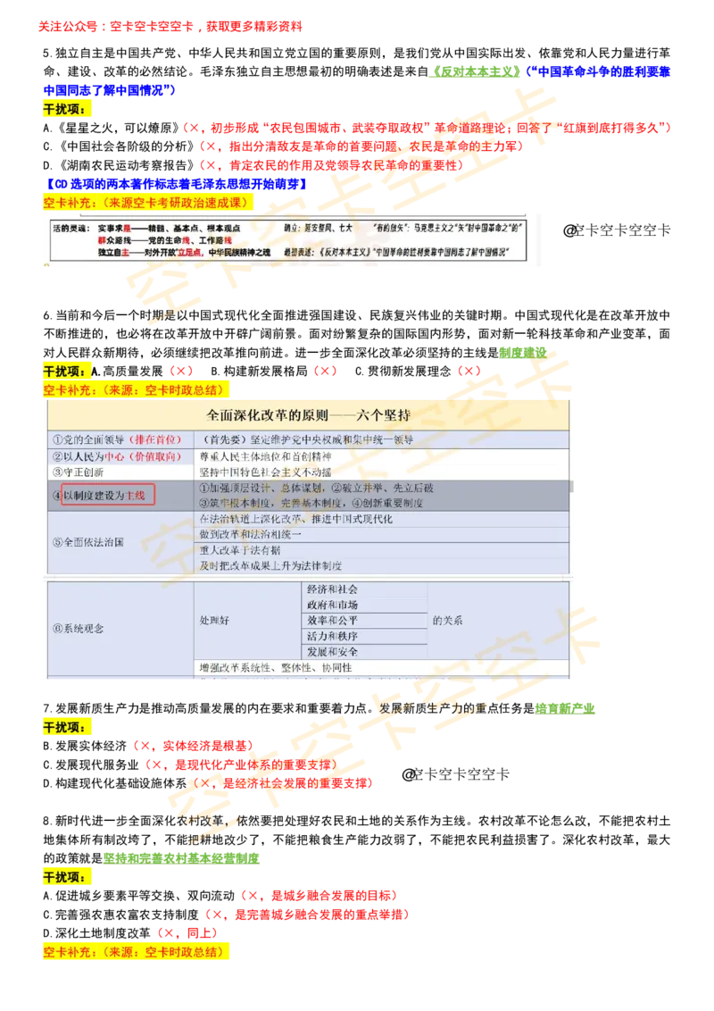八套卷复盘笔记（一）空卡原创_空卡政治笔记合集_10.政治卷复盘笔记（更新至第4套）
