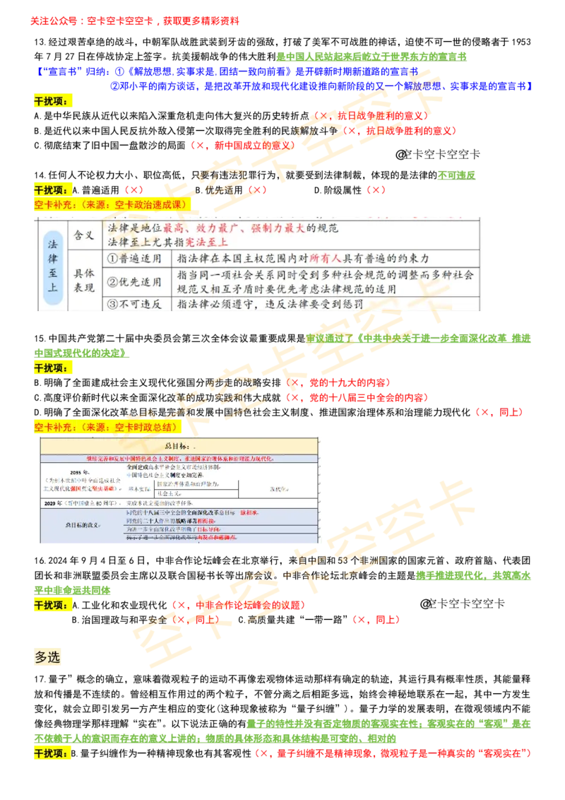 八套卷复盘笔记（一）空卡原创_空卡政治笔记合集_10.政治卷复盘笔记（更新至第4套）