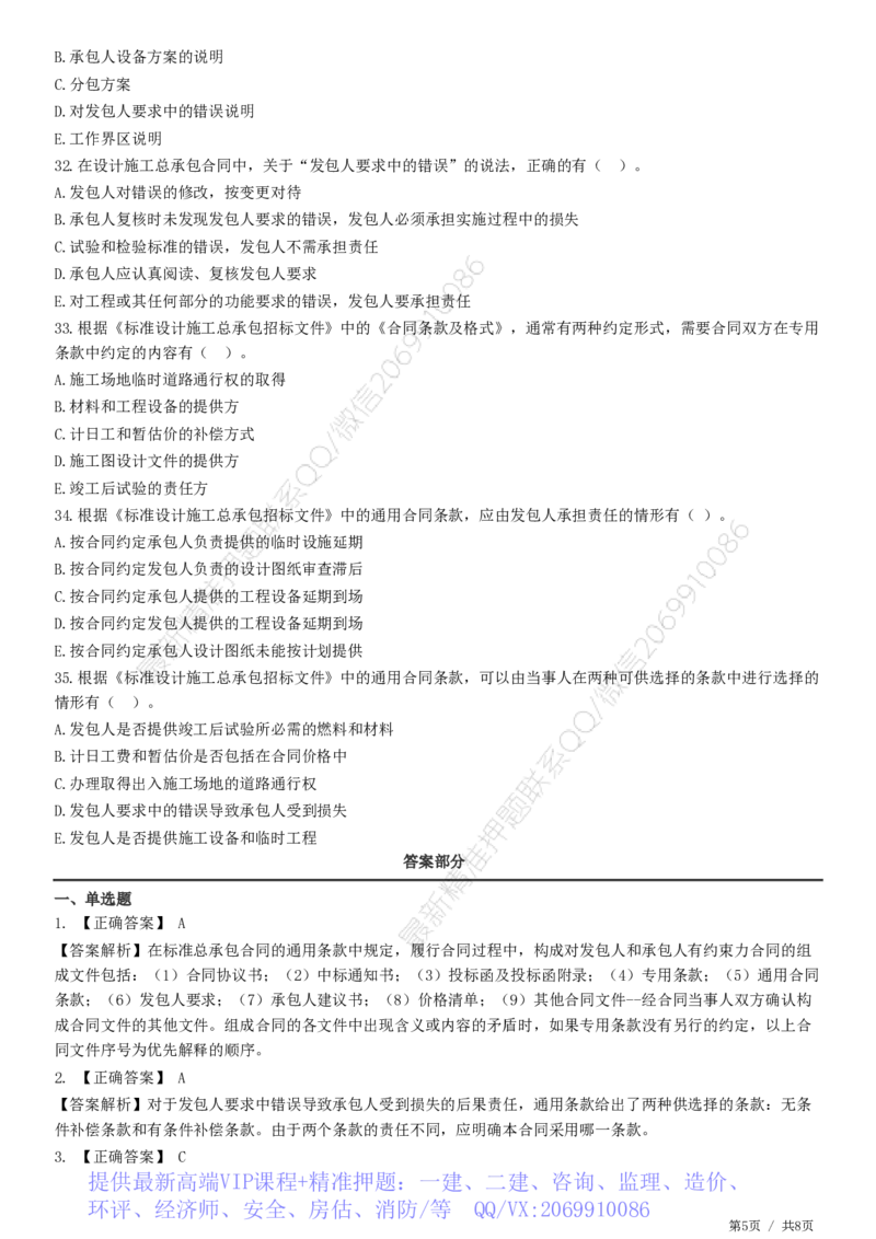 WM_第07章第03节　工程总承包合同订立_监理工程师_2025监理工程师_2025年监理工程师-各大机构_2025年监理-合同_机构2-JG_01.精讲班-尹.嘉_练习
