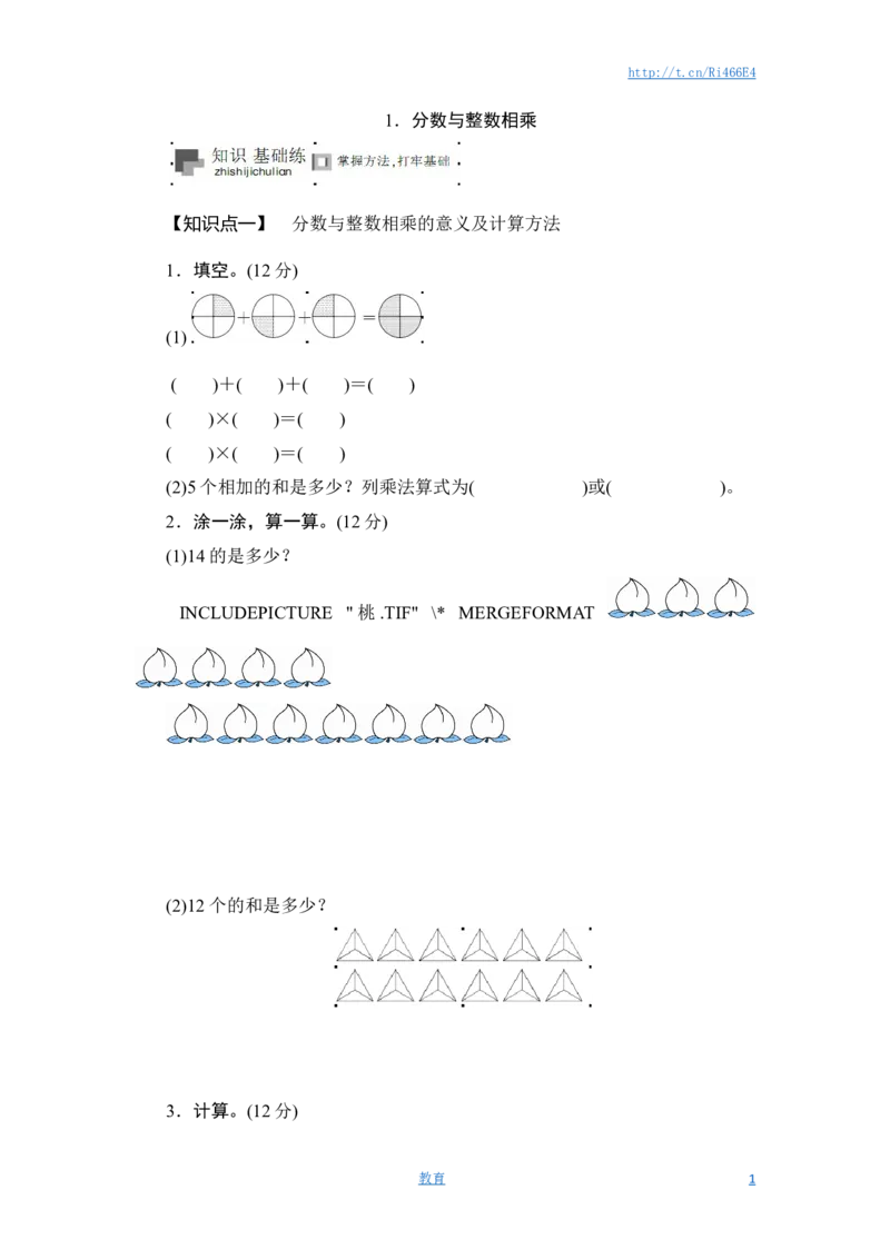 六年级上册数学课时测-《分数与整数相乘》-13-14苏教版（答案不全）_小学1-6年级全部试卷_数学_六年级_3-11-3、小学六年级数学上册_3-11-3-2、练习题、作业、试题、试卷_苏教版_课时练