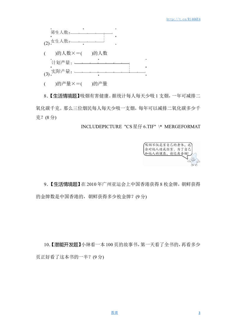 六年级上册数学课时测-《分数与整数相乘》-13-14苏教版（答案不全）_小学1-6年级全部试卷_数学_六年级_3-11-3、小学六年级数学上册_3-11-3-2、练习题、作业、试题、试卷_苏教版_课时练