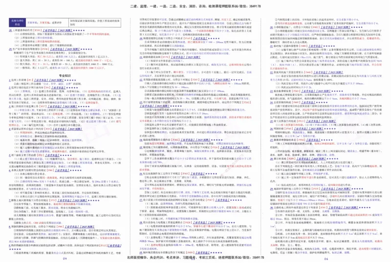 XSW-交通控制-考前三页纸_监理工程师_2025监理工程师_2025年监理工程师SVIP_2025年监理交通控制SVIP_05-考前密训✿央企特训✿机构普押