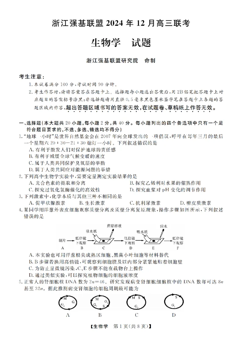 生物卷-2412强基联盟高三联考_2024-2025高三（6-6月题库）_2024年12月试卷_1219浙江省强基联盟2024年12月高三联考_浙江省强基联盟2024年12月高三联考生物