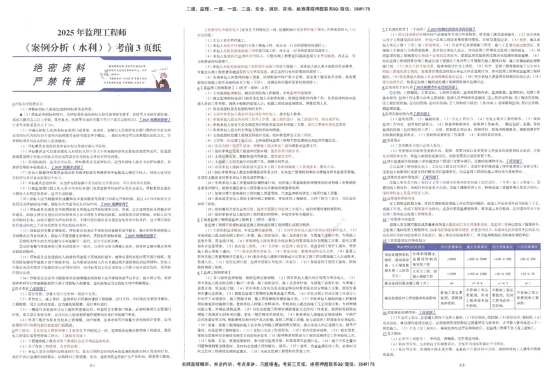 XSW-水利案例-考前三页纸_监理工程师_2025监理工程师_2025年监理工程师SVIP_2025年监理水利案例SVIP_05-考前密训✿央企特训✿机构普押