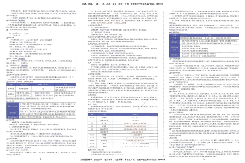 XSW-水利案例-考前三页纸_监理工程师_2025监理工程师_2025年监理工程师SVIP_2025年监理水利案例SVIP_05-考前密训✿央企特训✿机构普押