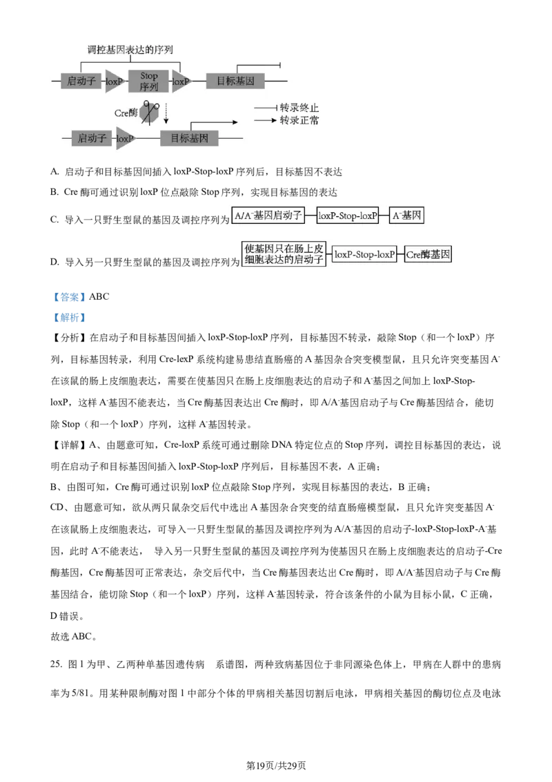 福建省福州市鼓楼区福建省福州第二中学2023-2024学年高二下学期7月期末生物试题（解析版）_2024-2025高三（6-6月题库）_2024年07月试卷