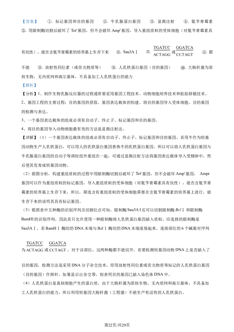 福建省福州市鼓楼区福建省福州第二中学2023-2024学年高二下学期7月期末生物试题（解析版）_2024-2025高三（6-6月题库）_2024年07月试卷