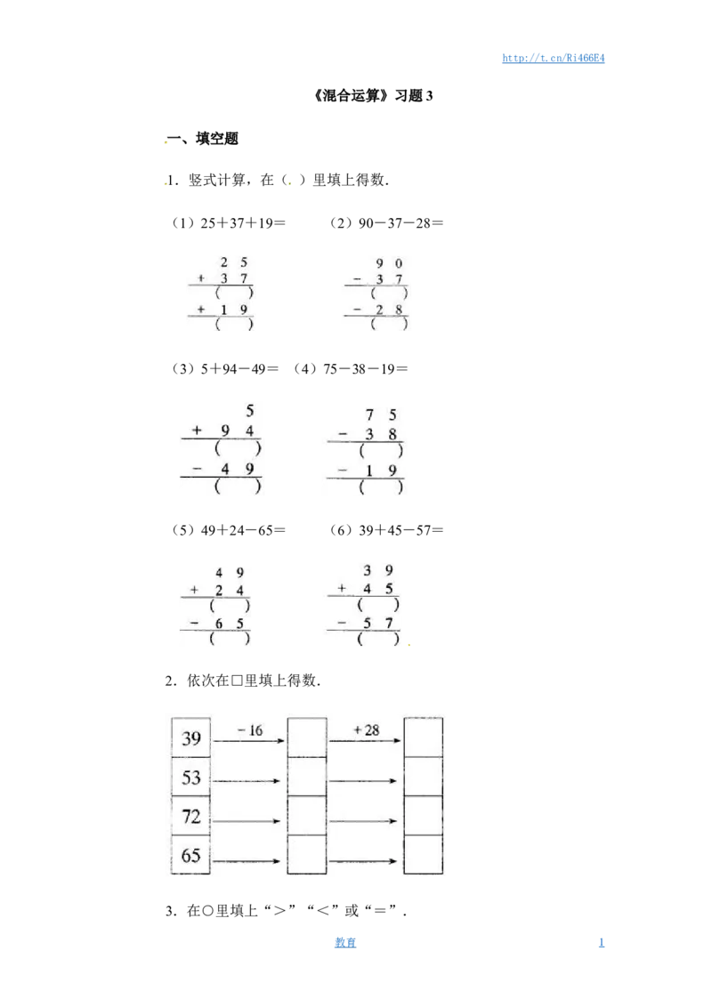 三年级下册数学一课一练-混合运算3-苏教版_小学1-6年级全部试卷_数学_三年级_3-8-4、小学三年级数学下册_3-8-4-2、练习题、作业、试题、试卷_苏教版_课时练