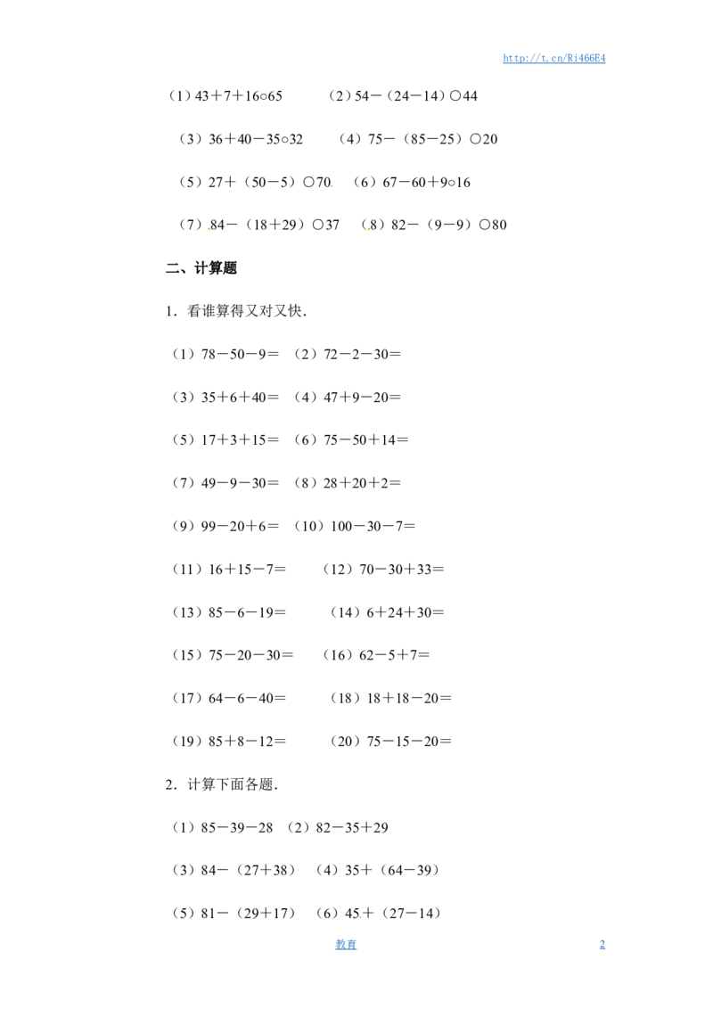 三年级下册数学一课一练-混合运算3-苏教版_小学1-6年级全部试卷_数学_三年级_3-8-4、小学三年级数学下册_3-8-4-2、练习题、作业、试题、试卷_苏教版_课时练