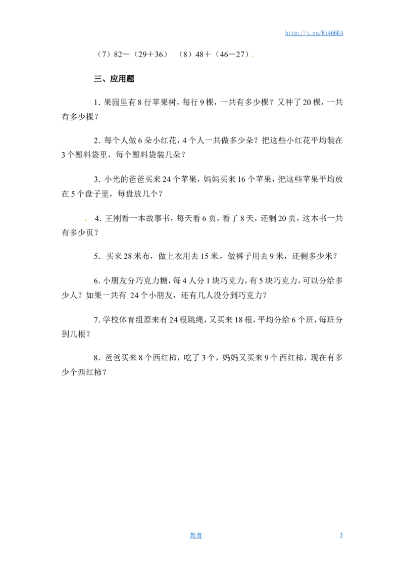 三年级下册数学一课一练-混合运算3-苏教版_小学1-6年级全部试卷_数学_三年级_3-8-4、小学三年级数学下册_3-8-4-2、练习题、作业、试题、试卷_苏教版_课时练