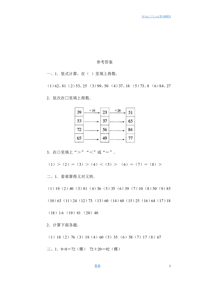 三年级下册数学一课一练-混合运算3-苏教版_小学1-6年级全部试卷_数学_三年级_3-8-4、小学三年级数学下册_3-8-4-2、练习题、作业、试题、试卷_苏教版_课时练