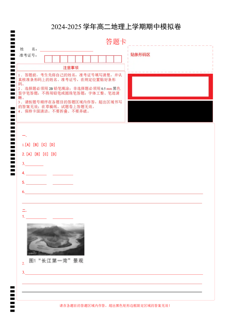 高二地理期中模拟卷（答题卡）A4版（上海专用）_2024-2025高二（7-7月题库）_2024年10月试卷_1021高二期中模拟卷（上海专用）黄金卷：2024-2025学年高二上学期期中模拟考试