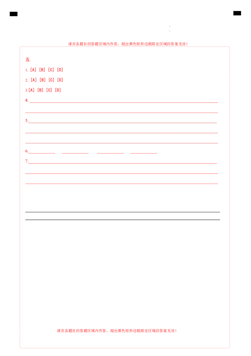 高二地理期中模拟卷（答题卡）A4版（上海专用）_2024-2025高二（7-7月题库）_2024年10月试卷_1021高二期中模拟卷（上海专用）黄金卷：2024-2025学年高二上学期期中模拟考试