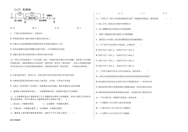 黑龙江省木斯市第八中学2024-2025学年高三上学期12月月考生物_2024-2025高三（6-6月题库）_2024年12月试卷_1209黑龙江省木斯市第八中学2024-2025学年高三上学期12月月考试题（全科）