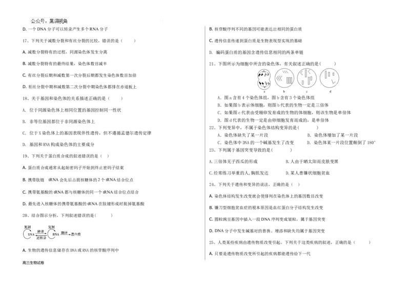 黑龙江省木斯市第八中学2024-2025学年高三上学期12月月考生物_2024-2025高三（6-6月题库）_2024年12月试卷_1209黑龙江省木斯市第八中学2024-2025学年高三上学期12月月考试题（全科）