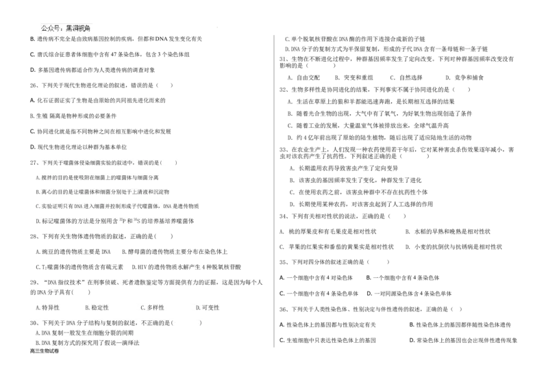 黑龙江省木斯市第八中学2024-2025学年高三上学期12月月考生物_2024-2025高三（6-6月题库）_2024年12月试卷_1209黑龙江省木斯市第八中学2024-2025学年高三上学期12月月考试题（全科）