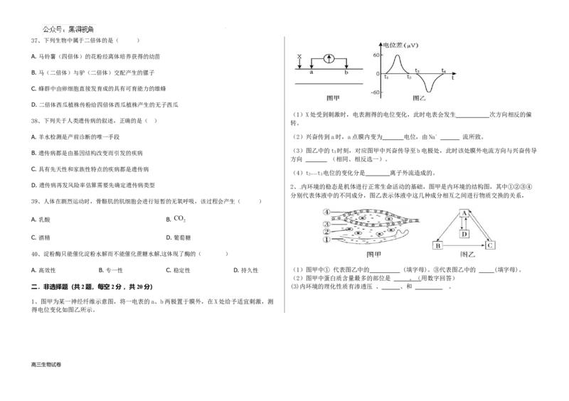 黑龙江省木斯市第八中学2024-2025学年高三上学期12月月考生物_2024-2025高三（6-6月题库）_2024年12月试卷_1209黑龙江省木斯市第八中学2024-2025学年高三上学期12月月考试题（全科）