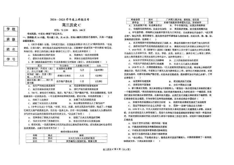 辽宁省鞍山市普通高中2025届高三年级上学期第三次月考历史_2024-2025高三（6-6月题库）_2024年12月试卷_1214辽宁省鞍山市普通高中2025届高三年级上学期第三次月考（全科）