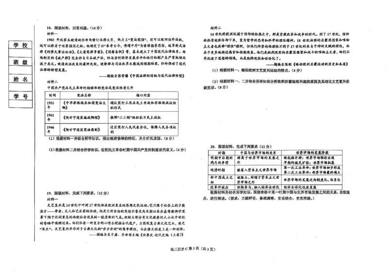辽宁省鞍山市普通高中2025届高三年级上学期第三次月考历史_2024-2025高三（6-6月题库）_2024年12月试卷_1214辽宁省鞍山市普通高中2025届高三年级上学期第三次月考（全科）