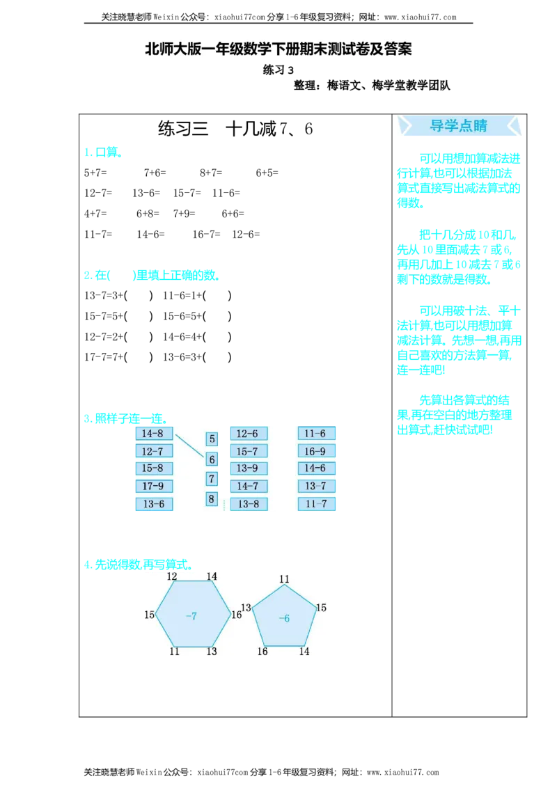 一年级数学下册口算测验复习（三）试卷及答案_小学1-6年级全部试卷_数学_一年级_3-6-4、小学一年级数学下册_3-6-4-2、练习题、作业、试题、试卷_北师大版_专项练习