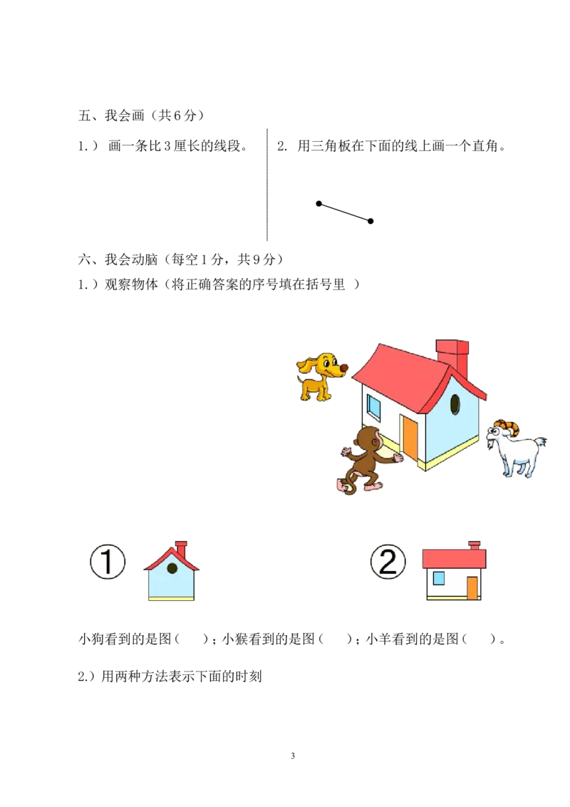 人教版二年级数学上册期末考试试卷(1)_小学1-6年级全部试卷_数学_二年级_3-7-3、小学二年级数学上册_3-7-3-2、练习题、作业、试题、试卷_人教版_期末测试卷