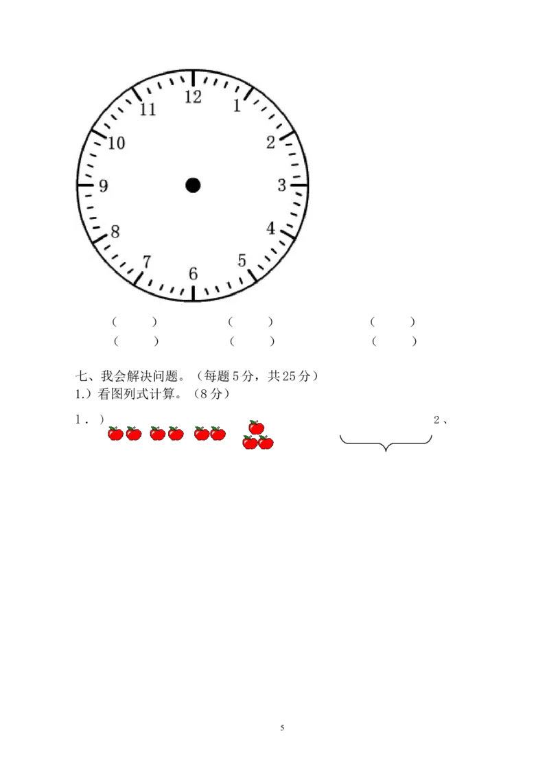 人教版二年级数学上册期末考试试卷(1)_小学1-6年级全部试卷_数学_二年级_3-7-3、小学二年级数学上册_3-7-3-2、练习题、作业、试题、试卷_人教版_期末测试卷