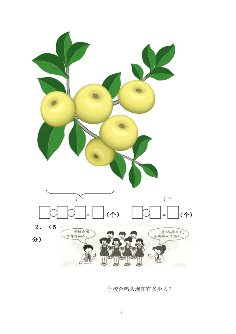 人教版二年级数学上册期末考试试卷(1)_小学1-6年级全部试卷_数学_二年级_3-7-3、小学二年级数学上册_3-7-3-2、练习题、作业、试题、试卷_人教版_期末测试卷