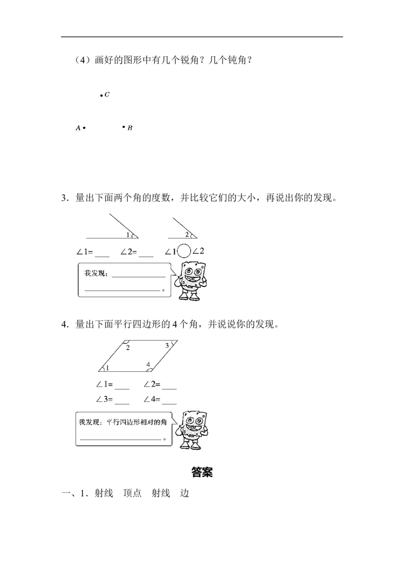 人教版四年级数学上册单元测试试卷-第3单元-角的度量+答案-周测培优卷(4)_小学1-6年级全部试卷_数学_四年级_3-9-3、小学四年级数学上册_3-9-3-2、练习题、作业、试题、试卷_人教版
