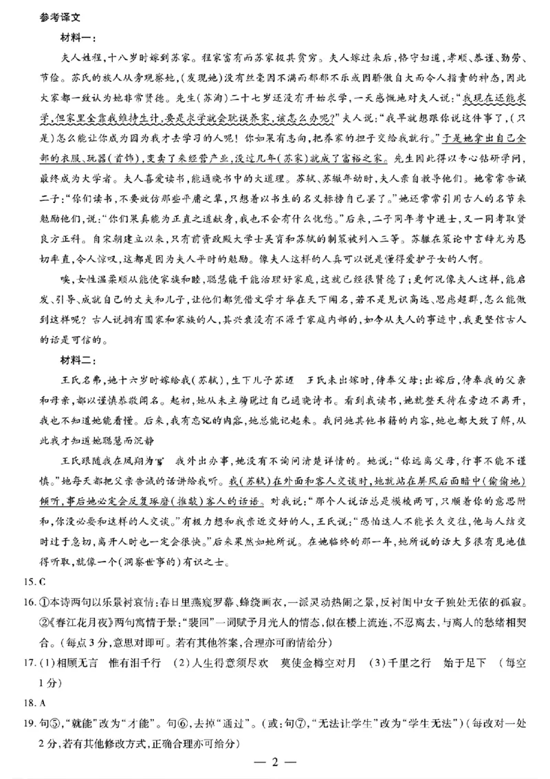 语文答案_251220河南省天一大联考2025-2026学年高二上学期12月阶段性检测_河南天一大联考2025-2026学年高二上学期12月阶段性检测答案语文试题