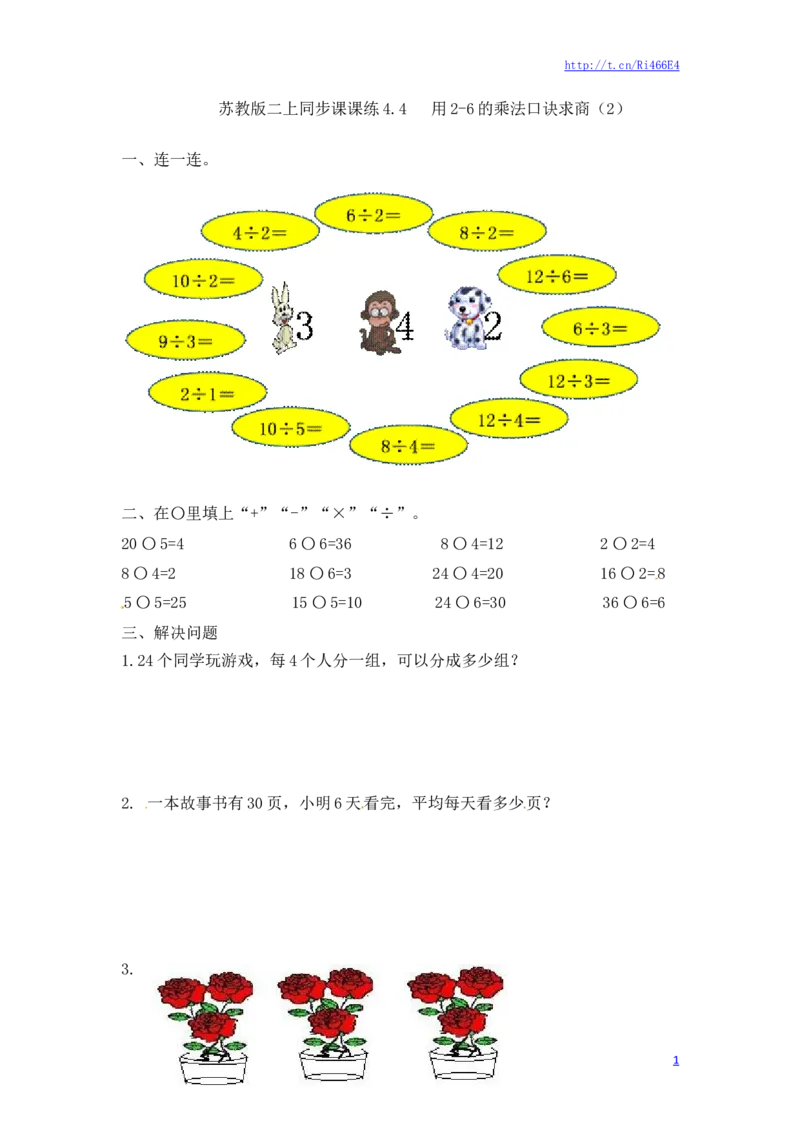 二年级上册数学一课一练-44用2-6的乘法口诀求商（2）-苏教版_小学1-6年级全部试卷_数学_二年级_3-7-3、小学二年级数学上册_3-7-3-2、练习题、作业、试题、试卷_苏教版_课时练