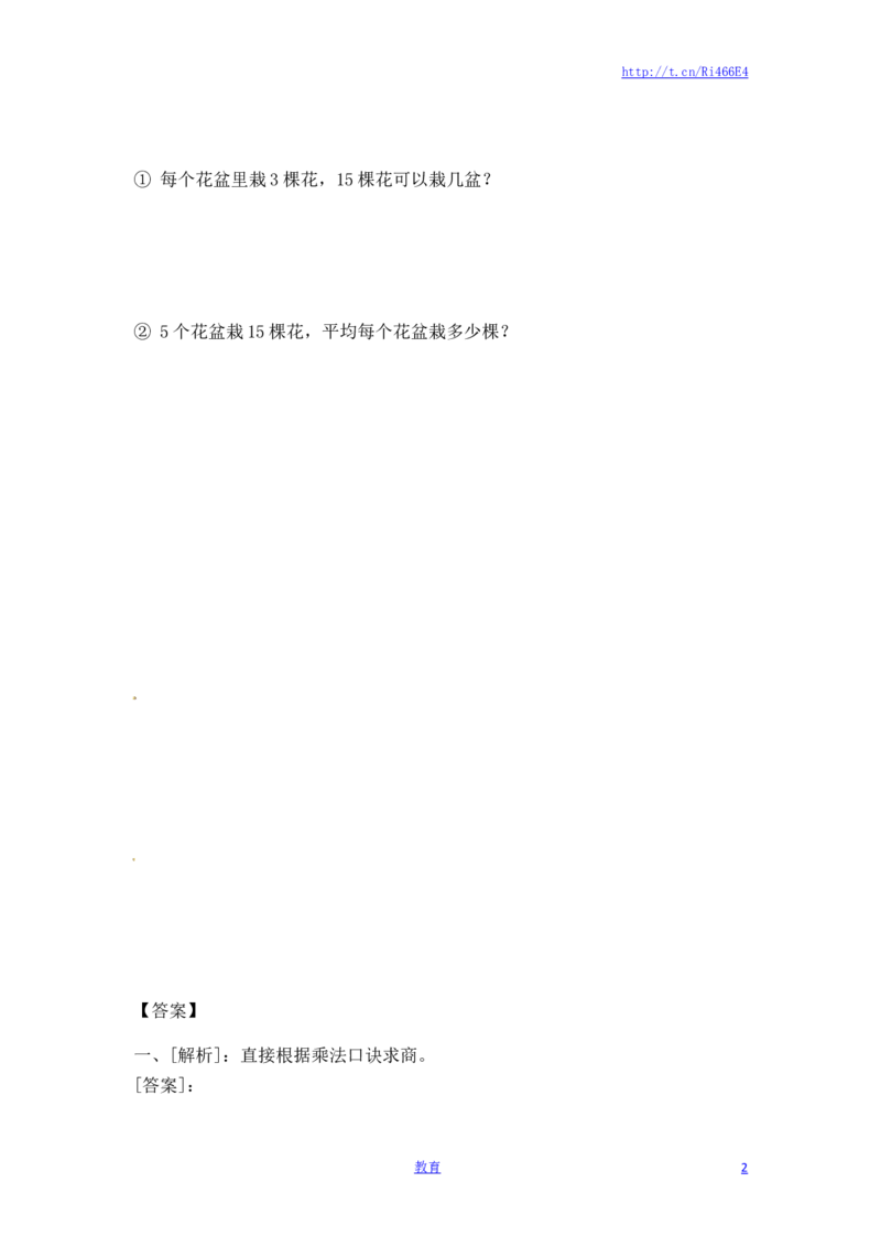 二年级上册数学一课一练-44用2-6的乘法口诀求商（2）-苏教版_小学1-6年级全部试卷_数学_二年级_3-7-3、小学二年级数学上册_3-7-3-2、练习题、作业、试题、试卷_苏教版_课时练