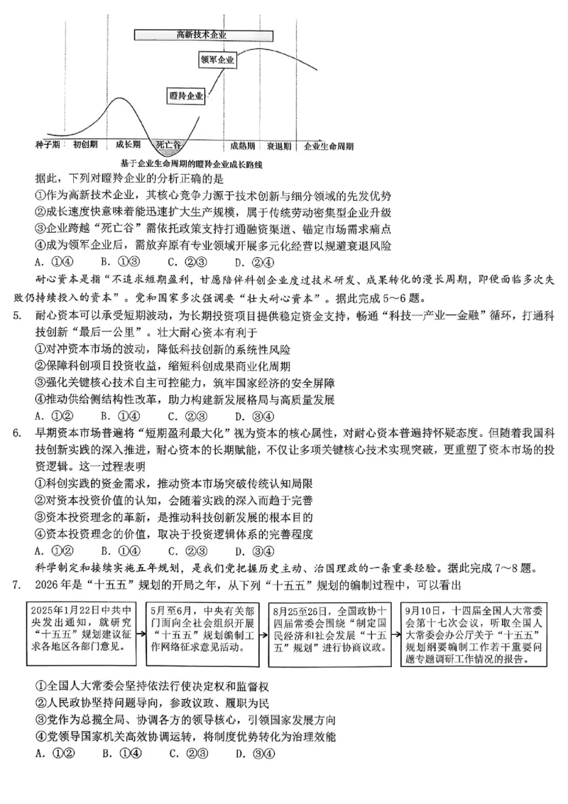 育才中学校高2026届一诊模拟考试政治_2024-2026高三（6-6月题库）_2026年01月高三试卷_0114重庆市育才中学校高2026届一诊模拟考试（全）