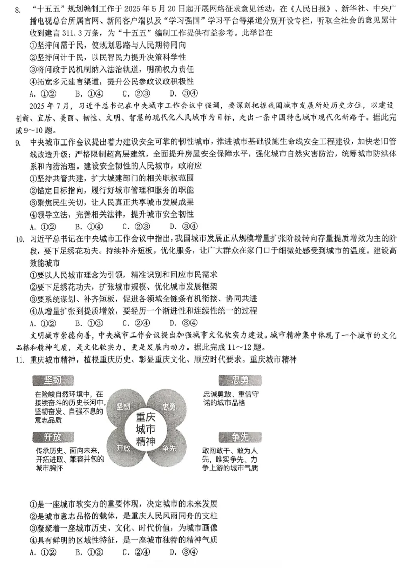 育才中学校高2026届一诊模拟考试政治_2024-2026高三（6-6月题库）_2026年01月高三试卷_0114重庆市育才中学校高2026届一诊模拟考试（全）