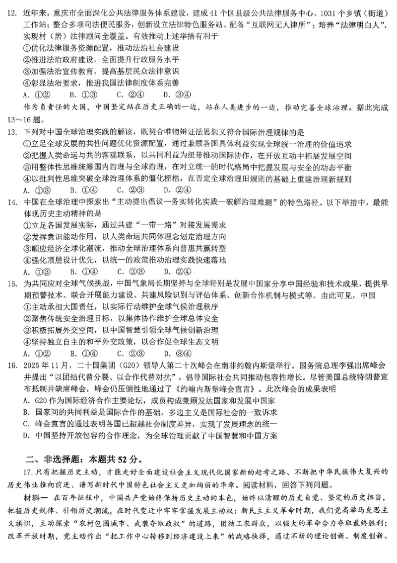 育才中学校高2026届一诊模拟考试政治_2024-2026高三（6-6月题库）_2026年01月高三试卷_0114重庆市育才中学校高2026届一诊模拟考试（全）