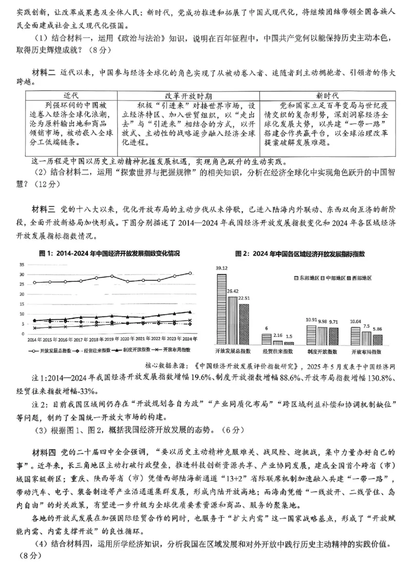 育才中学校高2026届一诊模拟考试政治_2024-2026高三（6-6月题库）_2026年01月高三试卷_0114重庆市育才中学校高2026届一诊模拟考试（全）