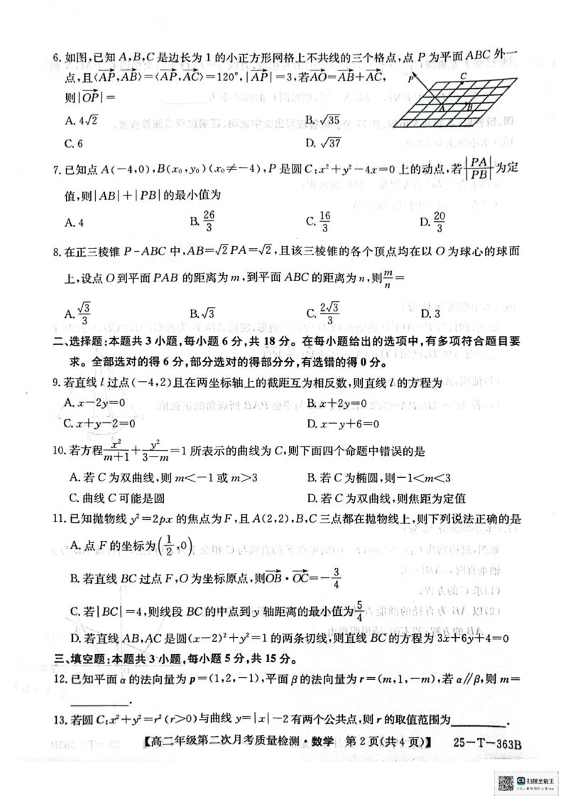 高二年级第二次月考质量检数学_2024-2025高二（7-7月题库）_2024年12月试卷_1225陕西省榆林市府谷县部分学校2024-2025学年高二上学期12月月考试题