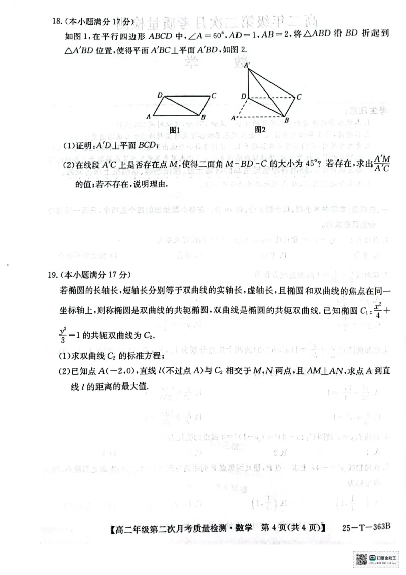 高二年级第二次月考质量检数学_2024-2025高二（7-7月题库）_2024年12月试卷_1225陕西省榆林市府谷县部分学校2024-2025学年高二上学期12月月考试题