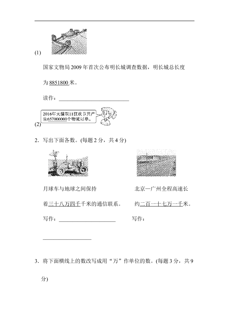 人教版四年级数学上册试卷、练习单元测试第1单元+答案-大数的认识第一单元跟踪检测卷_小学1-6年级全部试卷_数学_四年级_3-9-3、小学四年级数学上册_3-9-3-2、练习题、作业、试题、试卷