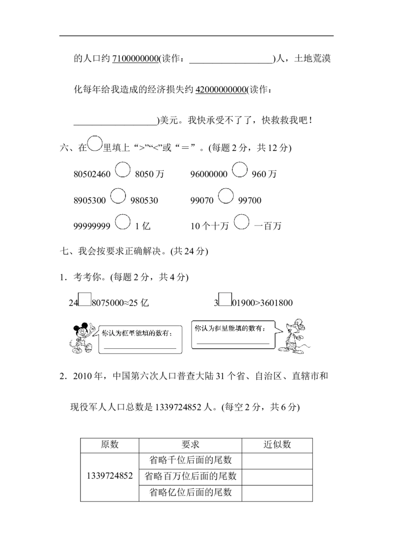 人教版四年级数学上册试卷、练习单元测试第1单元+答案-大数的认识第一单元跟踪检测卷_小学1-6年级全部试卷_数学_四年级_3-9-3、小学四年级数学上册_3-9-3-2、练习题、作业、试题、试卷
