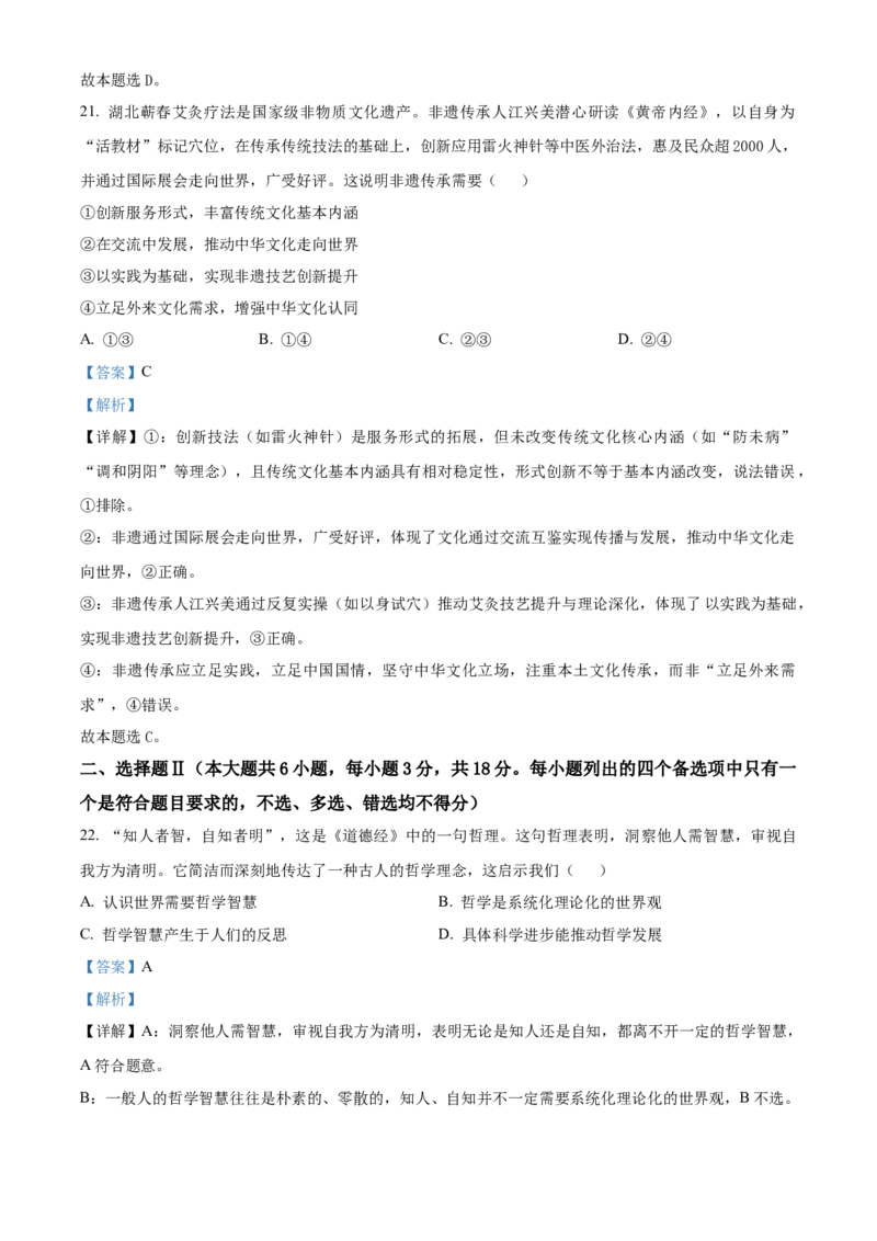 浙江省浙东北联盟（ZDB）2025-2026学年高二上学期11月期中联考政治试题Word版含解析_2025年11月高二试卷