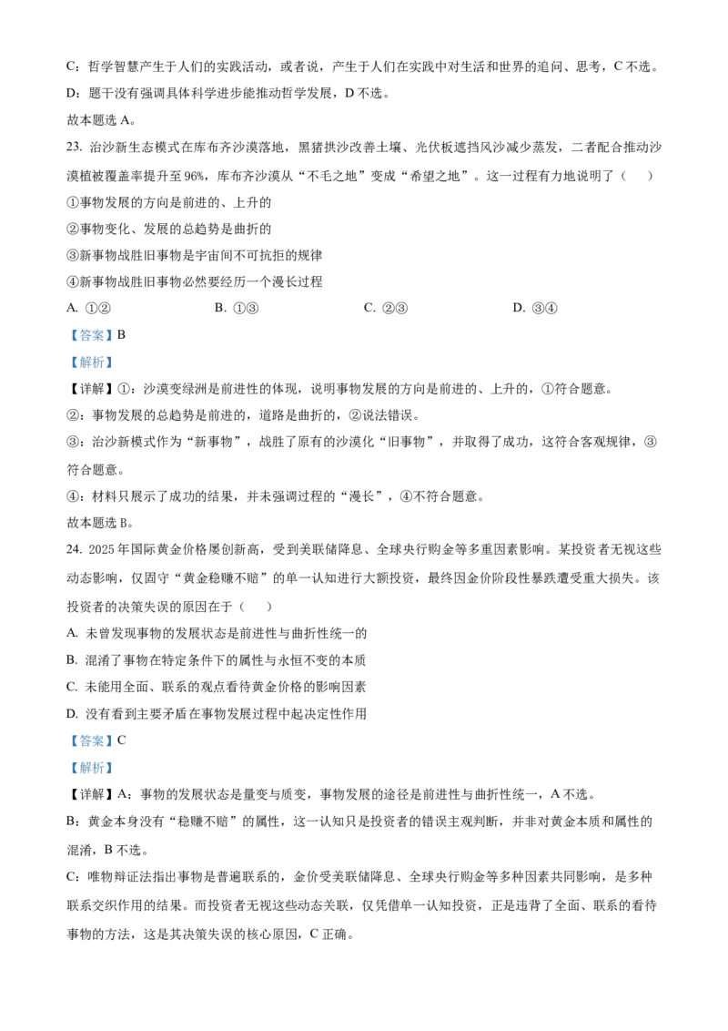 浙江省浙东北联盟（ZDB）2025-2026学年高二上学期11月期中联考政治试题Word版含解析_2025年11月高二试卷