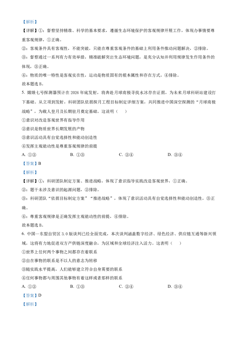浙江省浙东北联盟（ZDB）2025-2026学年高二上学期11月期中联考政治试题Word版含解析_2025年11月高二试卷
