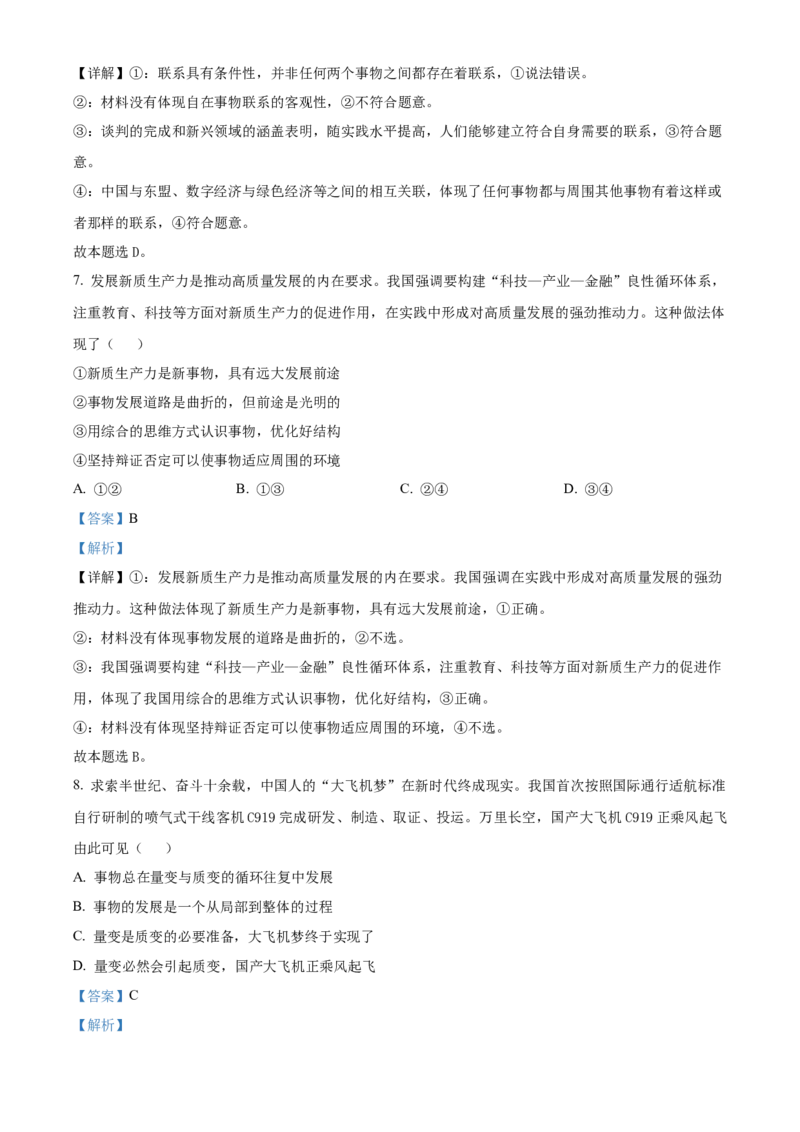 浙江省浙东北联盟（ZDB）2025-2026学年高二上学期11月期中联考政治试题Word版含解析_2025年11月高二试卷